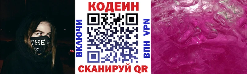 Купить  Шиханы  Codein Purple Drank 